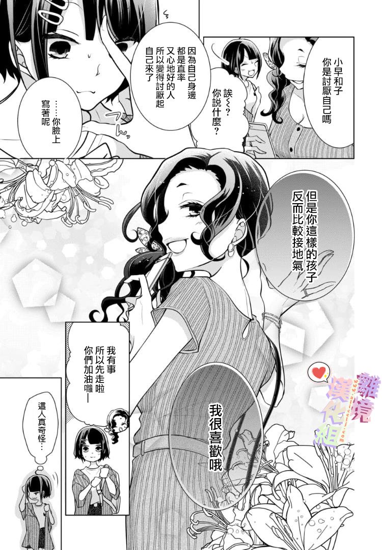 《恋与心脏》漫画最新章节第79话免费下拉式在线观看章节第【5】张图片