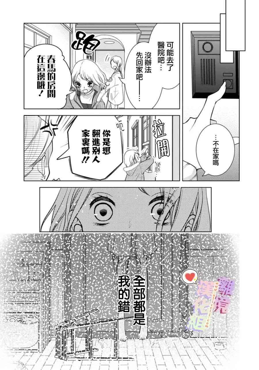 《恋与心脏》漫画最新章节第149话免费下拉式在线观看章节第【7】张图片