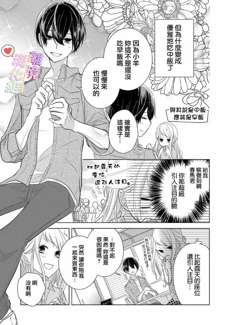 《恋与心脏》漫画最新章节第15话免费下拉式在线观看章节第【5】张图片