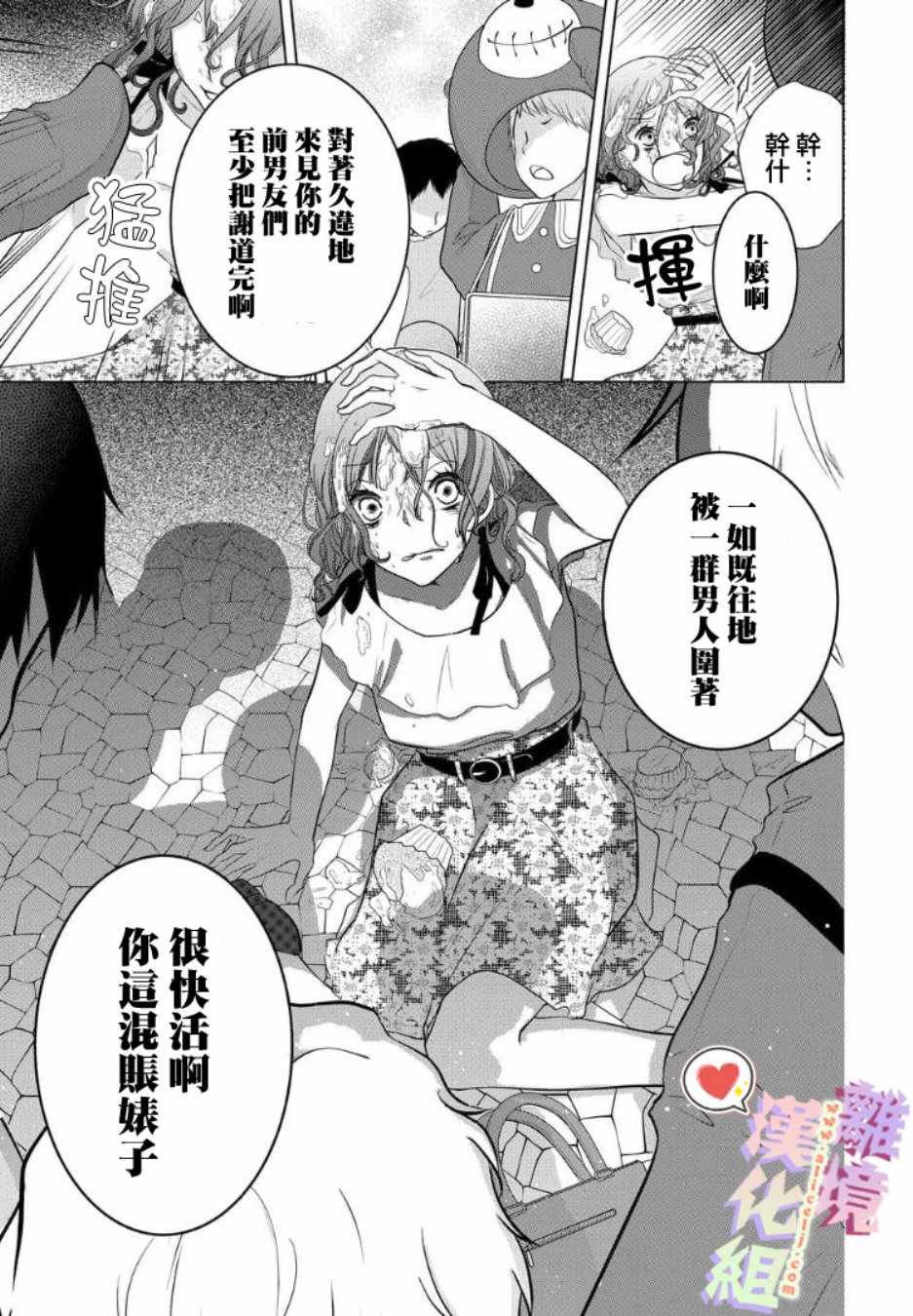 《恋与心脏》漫画最新章节第56话免费下拉式在线观看章节第【5】张图片