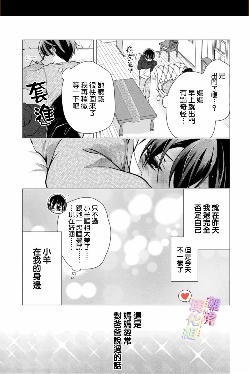 《恋与心脏》漫画最新章节第142话免费下拉式在线观看章节第【4】张图片