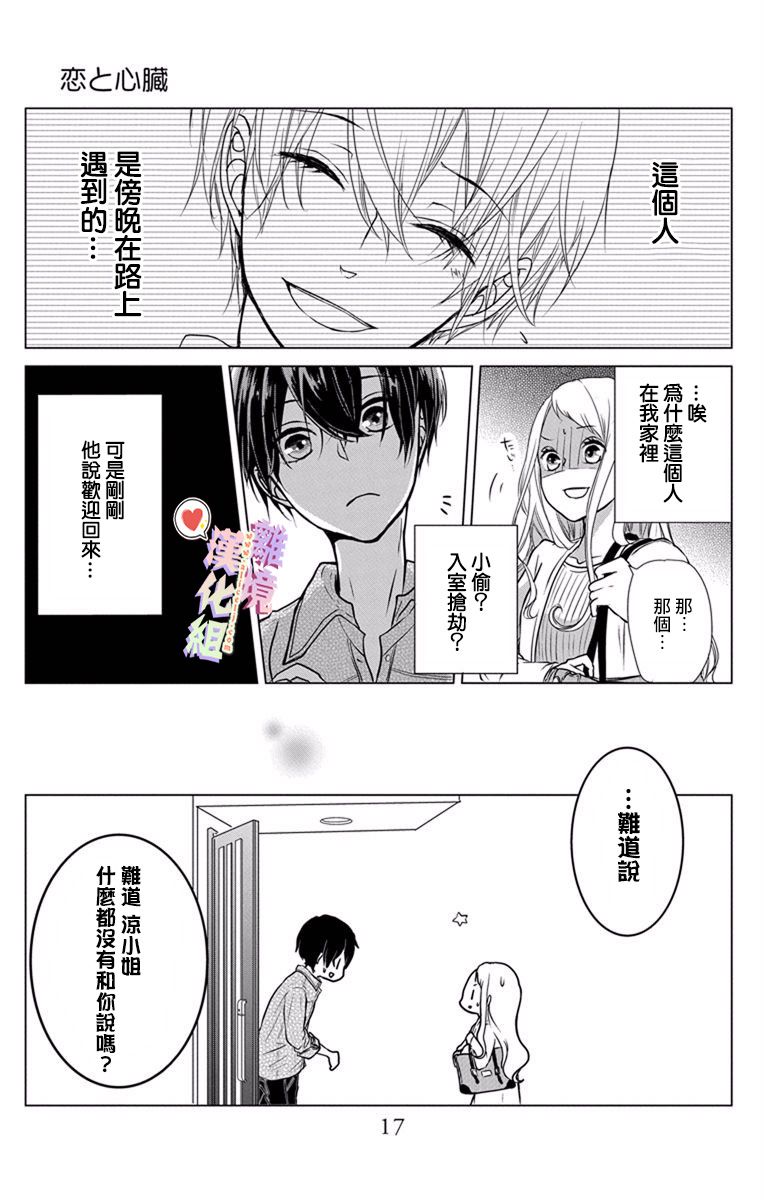 《恋与心脏》漫画最新章节第1话免费下拉式在线观看章节第【18】张图片