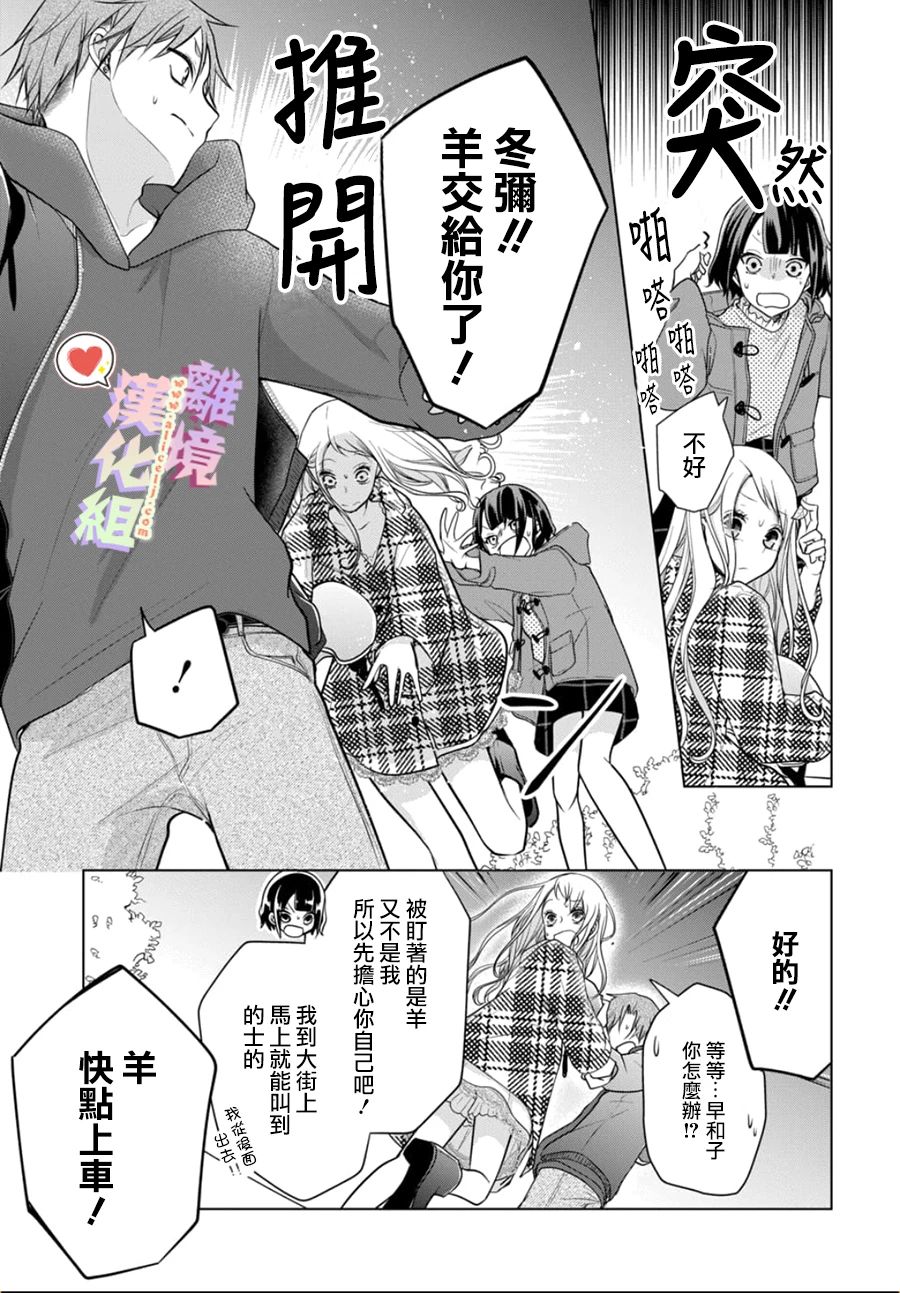 《恋与心脏》漫画最新章节第127话免费下拉式在线观看章节第【3】张图片