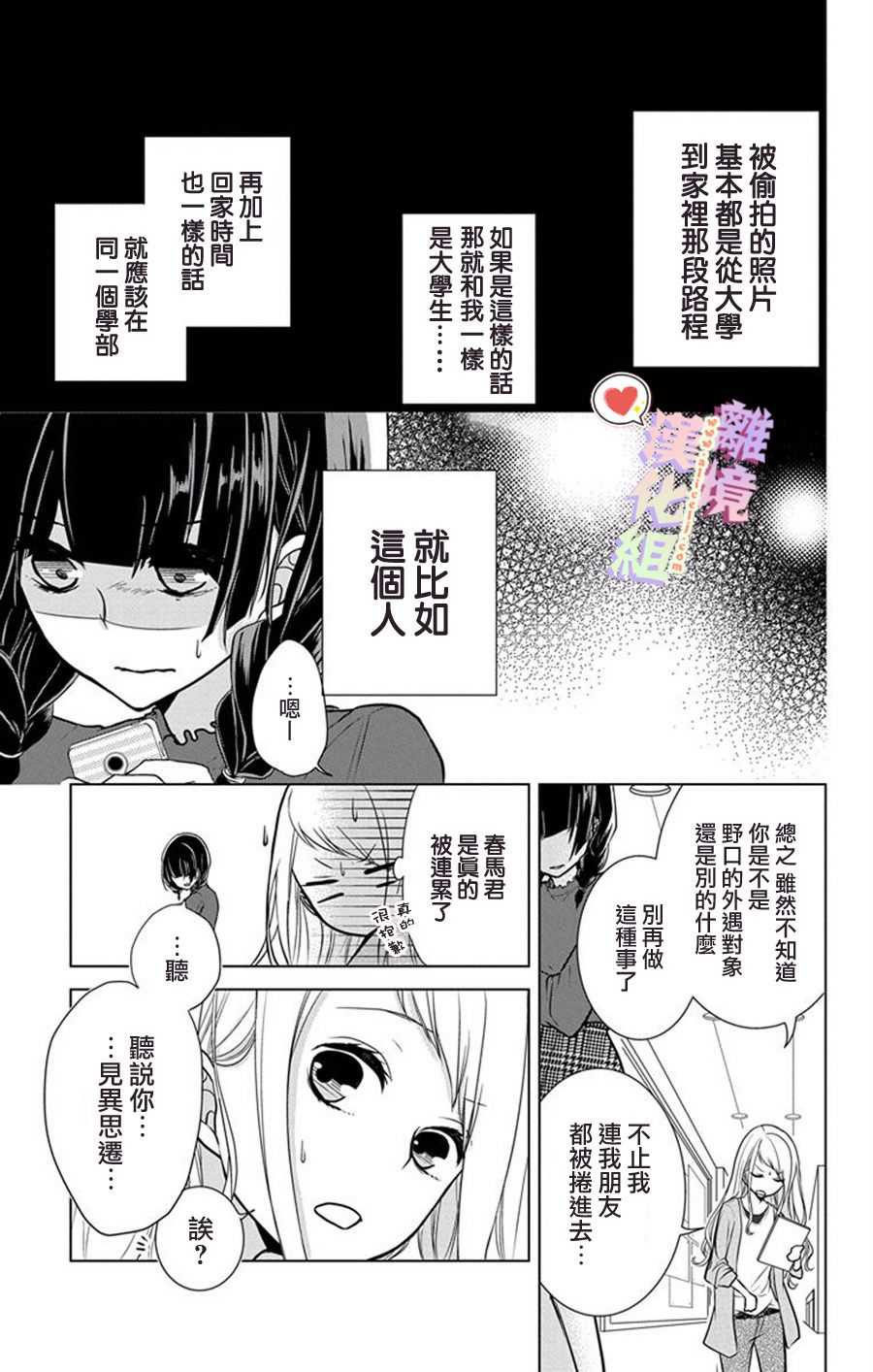 《恋与心脏》漫画最新章节第5话免费下拉式在线观看章节第【3】张图片