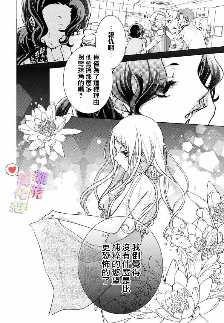 《恋与心脏》漫画最新章节第71话免费下拉式在线观看章节第【7】张图片