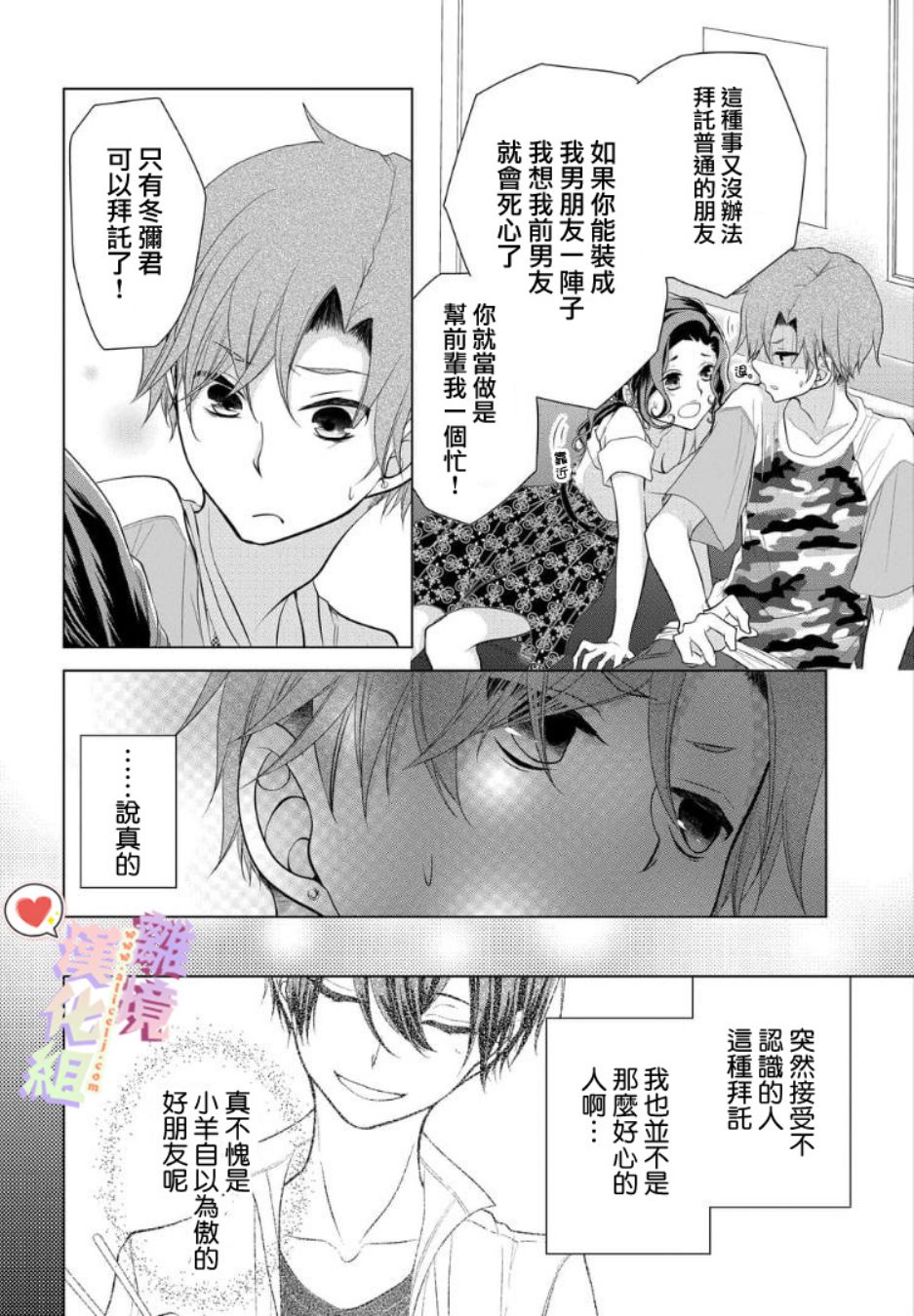 《恋与心脏》漫画最新章节第24话免费下拉式在线观看章节第【8】张图片