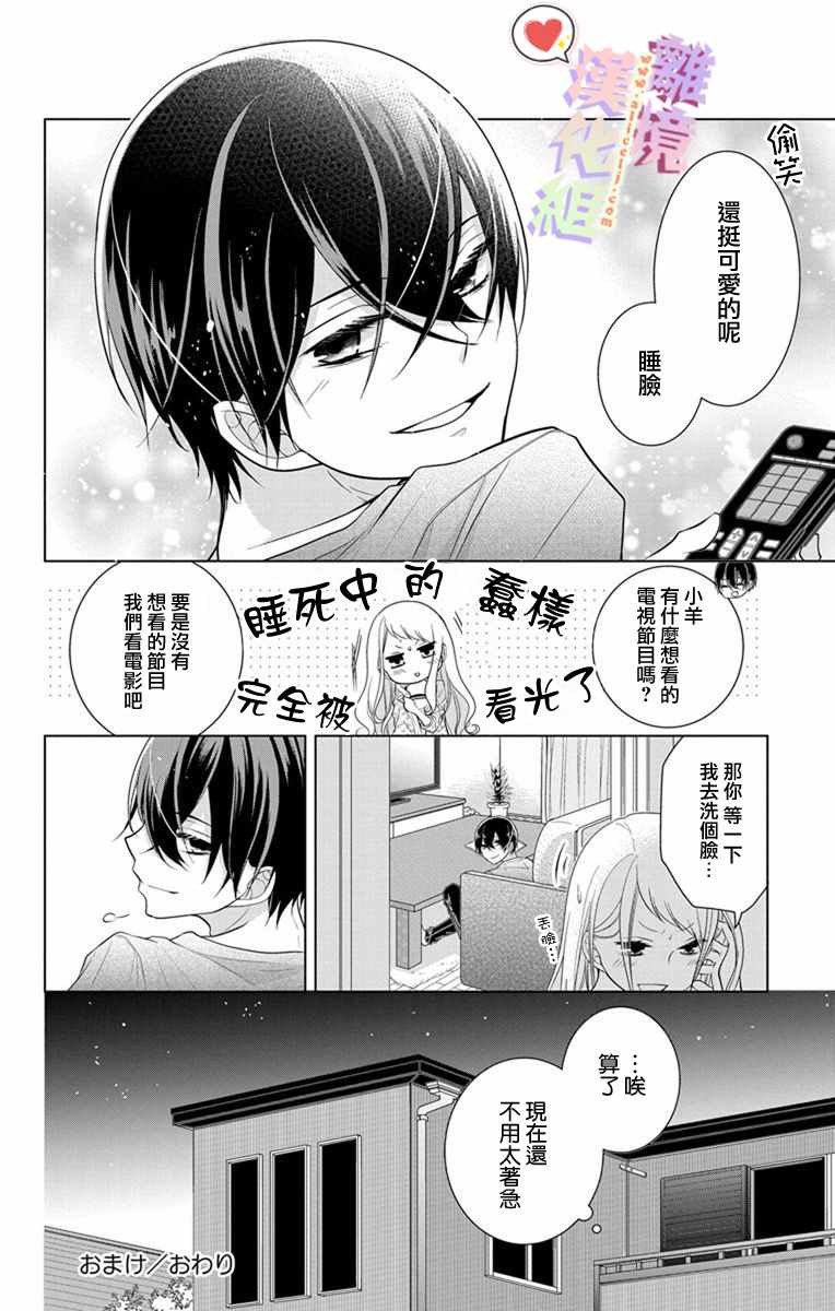 《恋与心脏》漫画最新章节第13话免费下拉式在线观看章节第【16】张图片