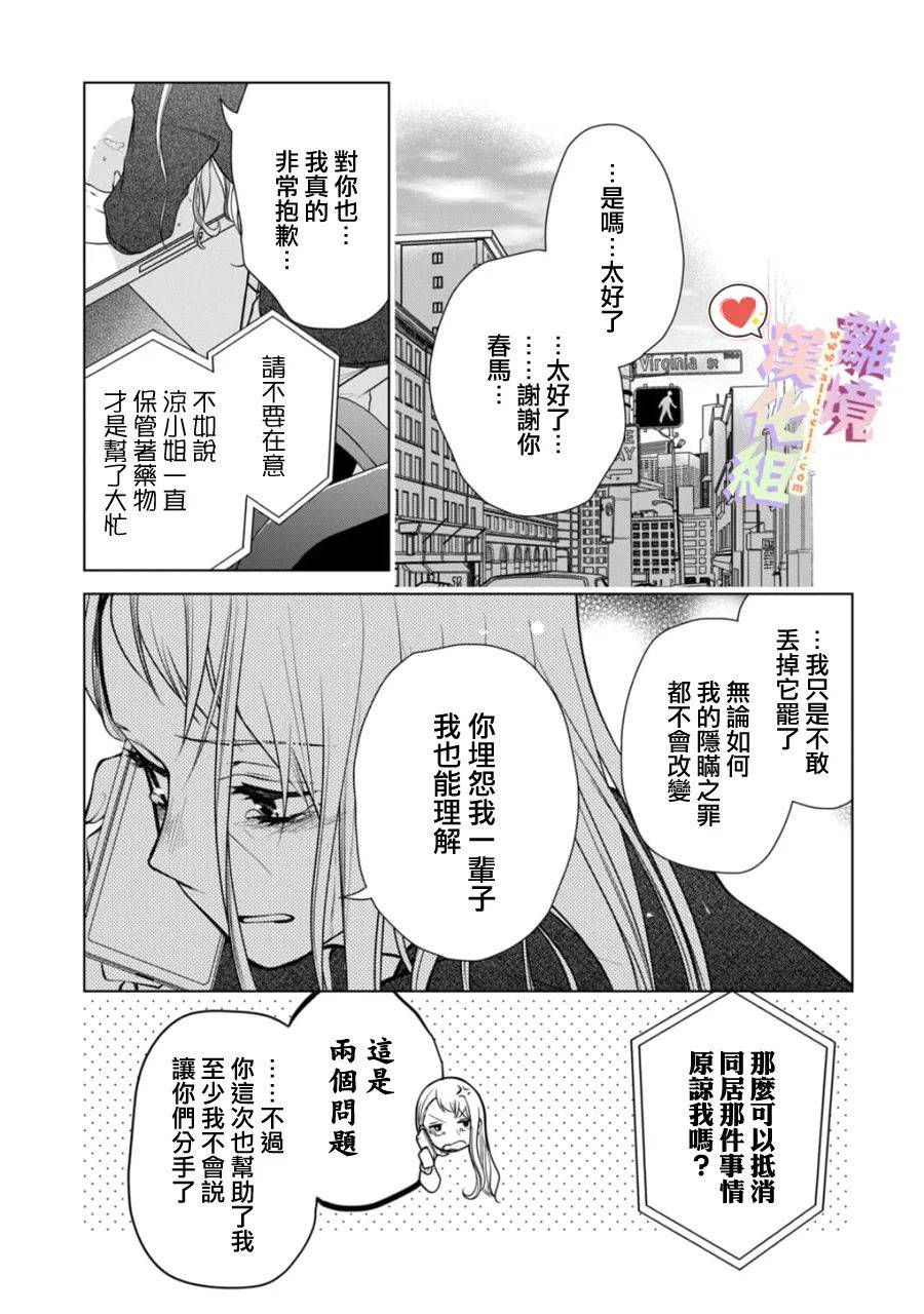 《恋与心脏》漫画最新章节第152话免费下拉式在线观看章节第【1】张图片