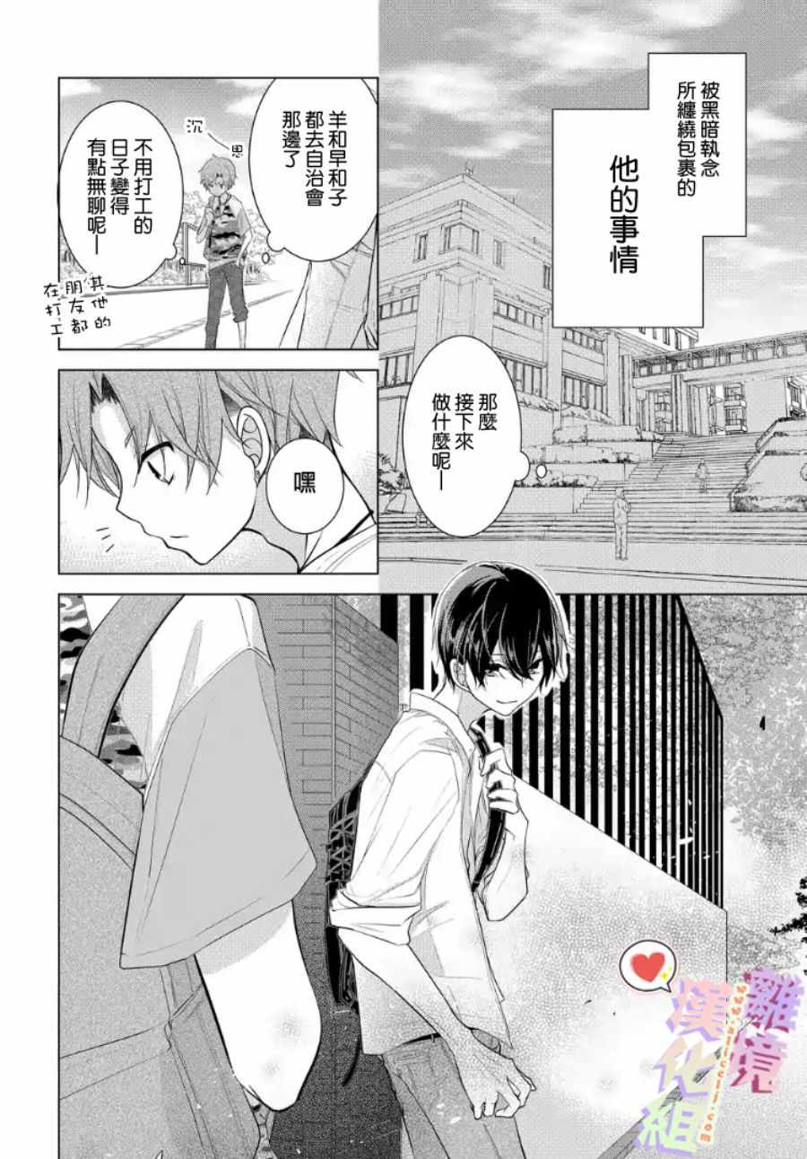 《恋与心脏》漫画最新章节第20话免费下拉式在线观看章节第【8】张图片