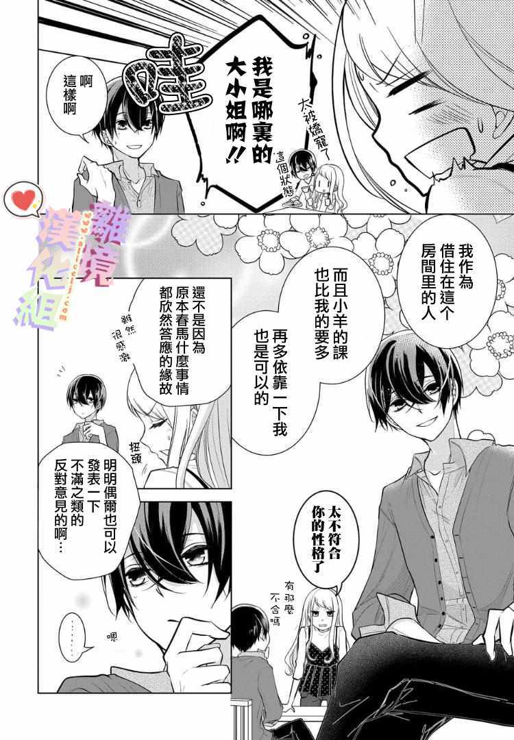 《恋与心脏》漫画最新章节番外01免费下拉式在线观看章节第【24】张图片