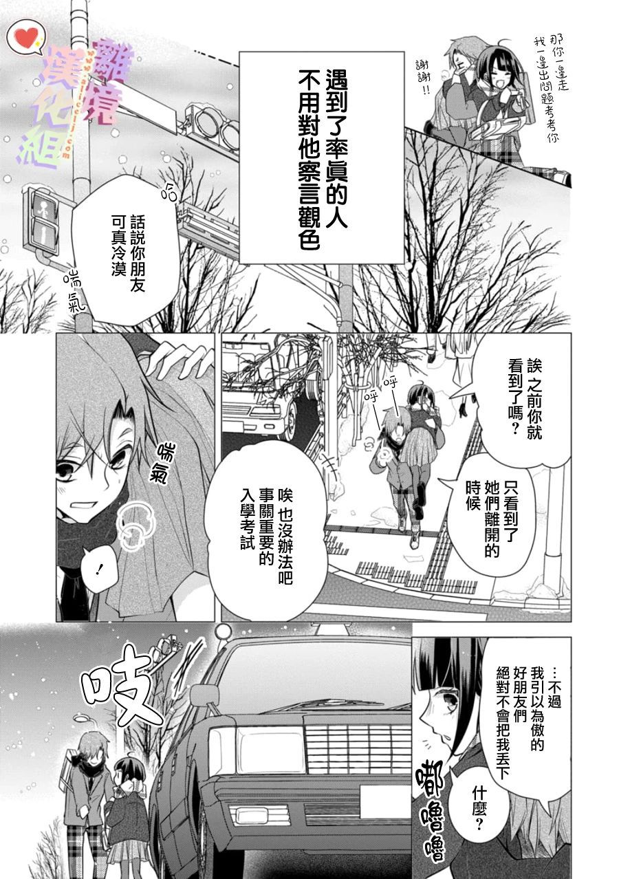 《恋与心脏》漫画最新章节第123话免费下拉式在线观看章节第【5】张图片