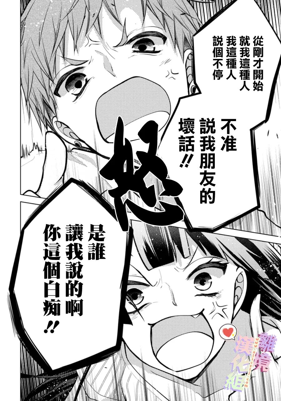 《恋与心脏》漫画最新章节特别篇01免费下拉式在线观看章节第【20】张图片