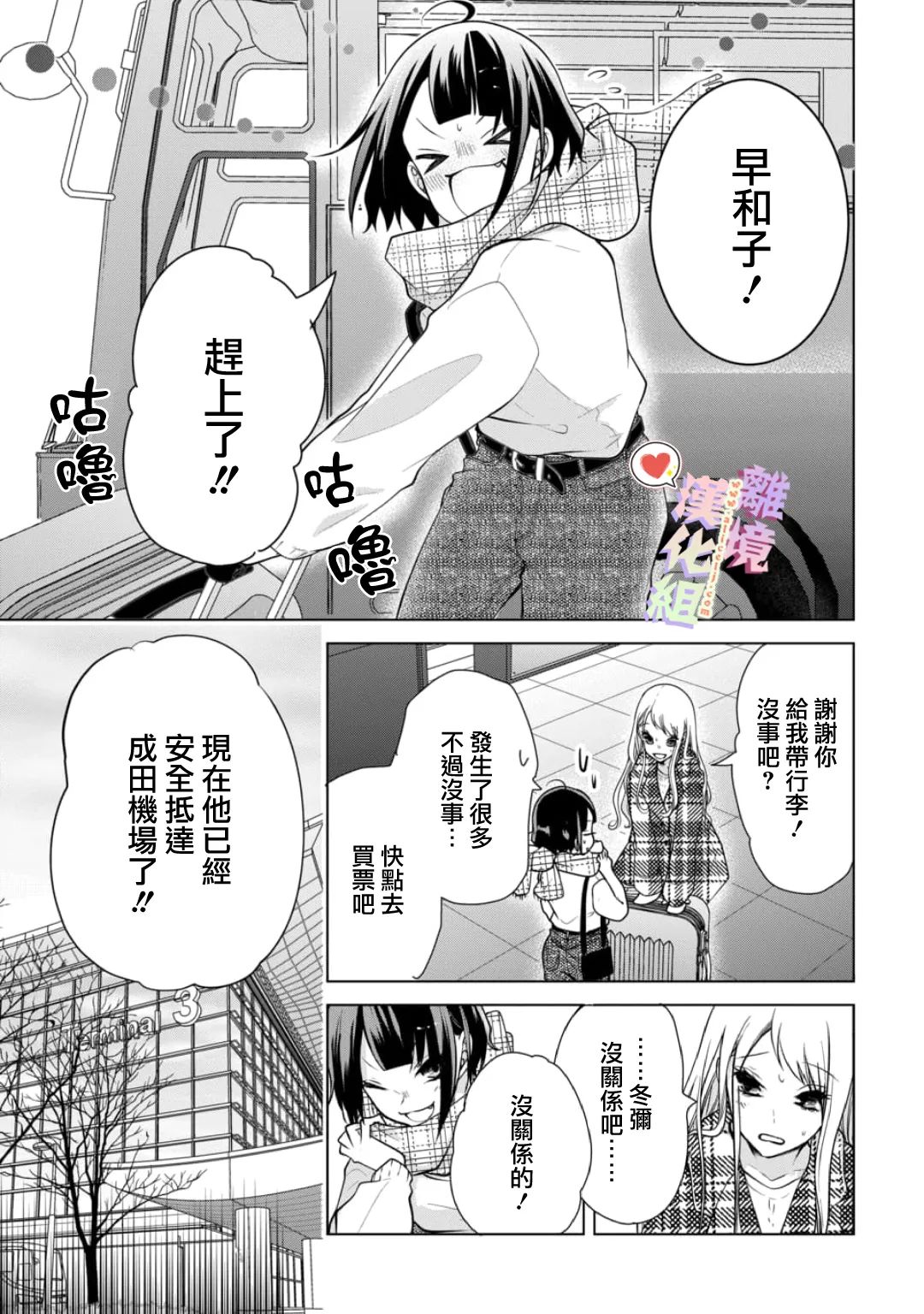 《恋与心脏》漫画最新章节第139话免费下拉式在线观看章节第【6】张图片