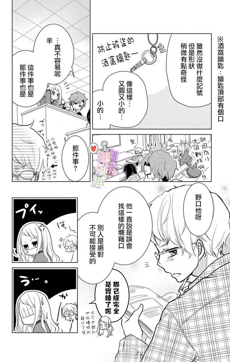 《恋与心脏》漫画最新章节第2话免费下拉式在线观看章节第【8】张图片