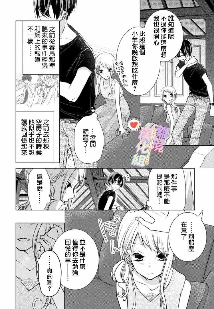 《恋与心脏》漫画最新章节第72话免费下拉式在线观看章节第【6】张图片