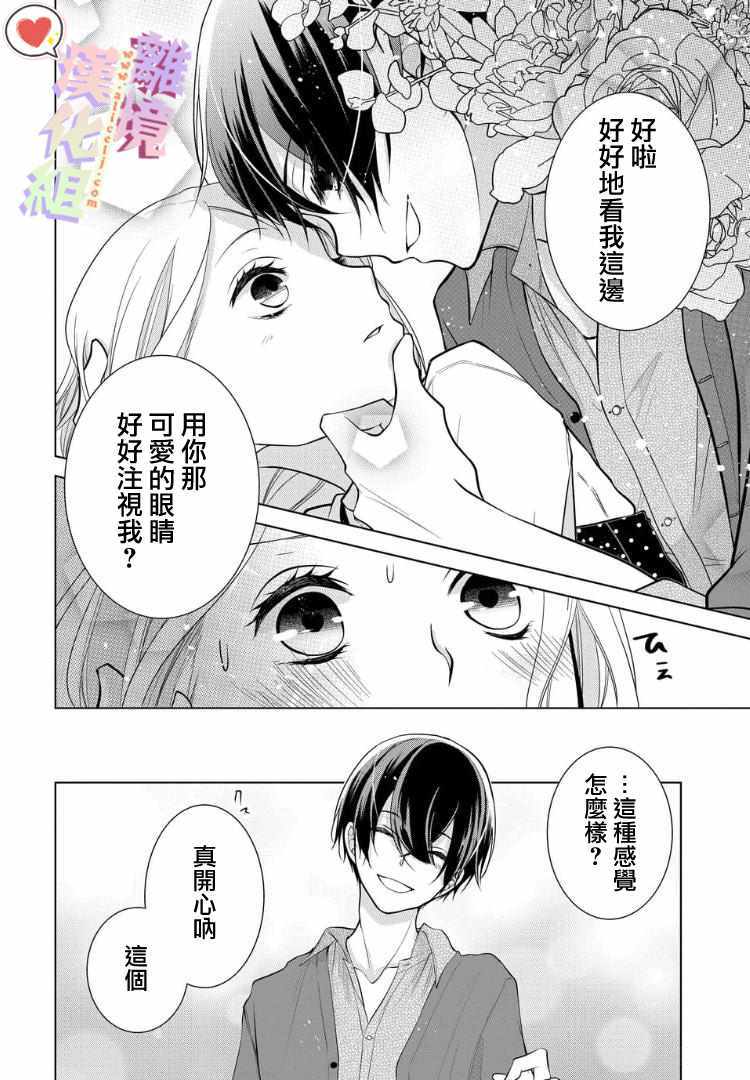 《恋与心脏》漫画最新章节番外01免费下拉式在线观看章节第【30】张图片