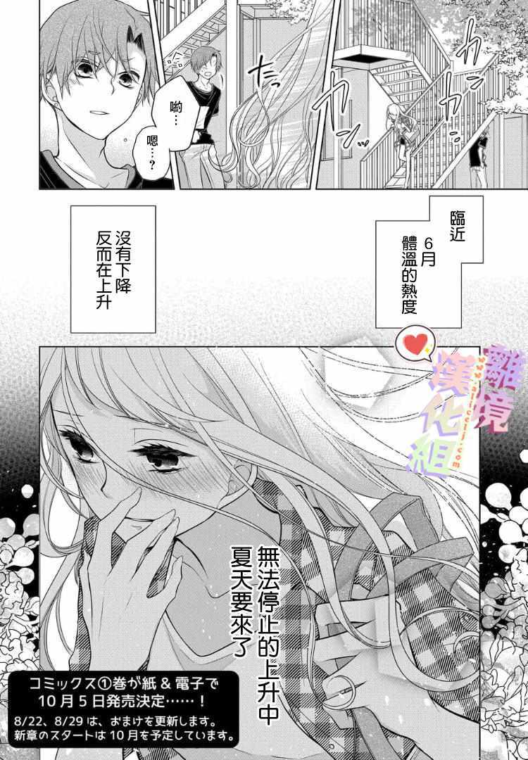 《恋与心脏》漫画最新章节番外01免费下拉式在线观看章节第【20】张图片