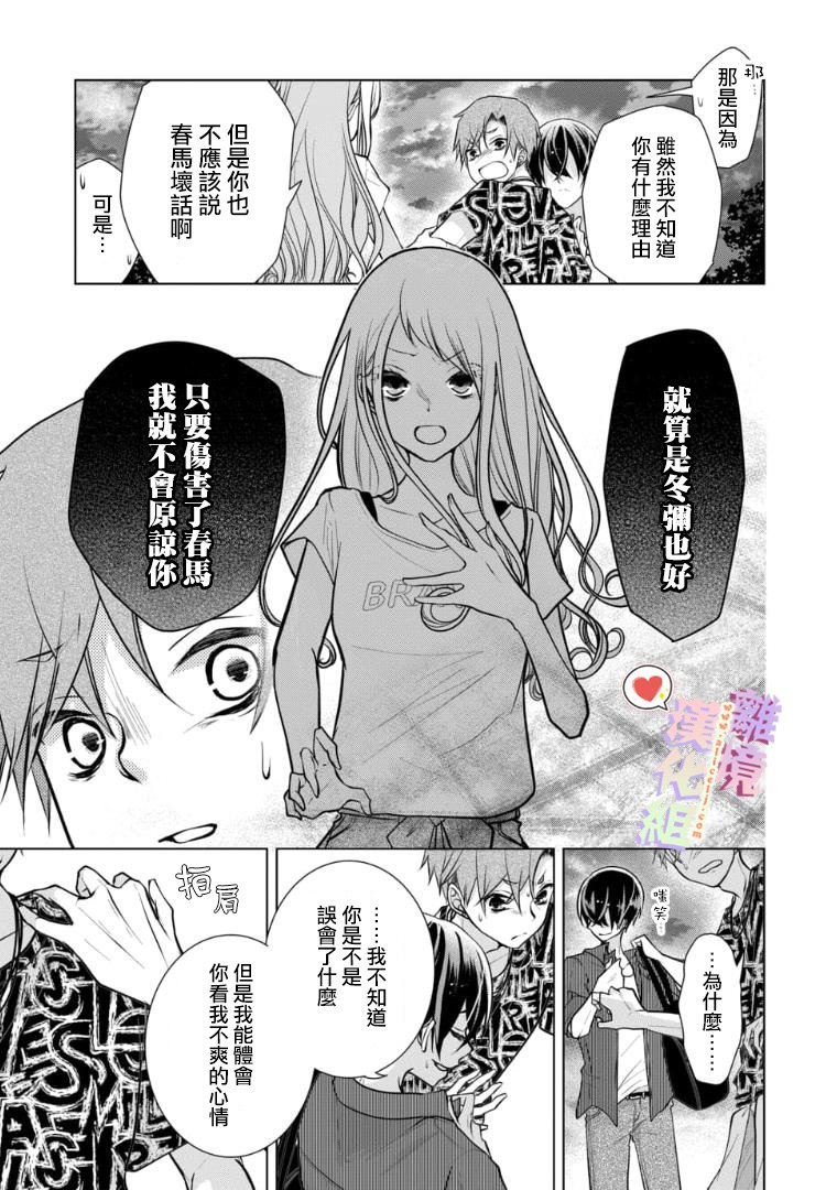 《恋与心脏》漫画最新章节第80话免费下拉式在线观看章节第【3】张图片