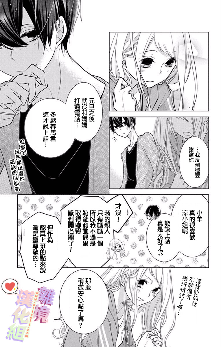 《恋与心脏》漫画最新章节第10话免费下拉式在线观看章节第【3】张图片