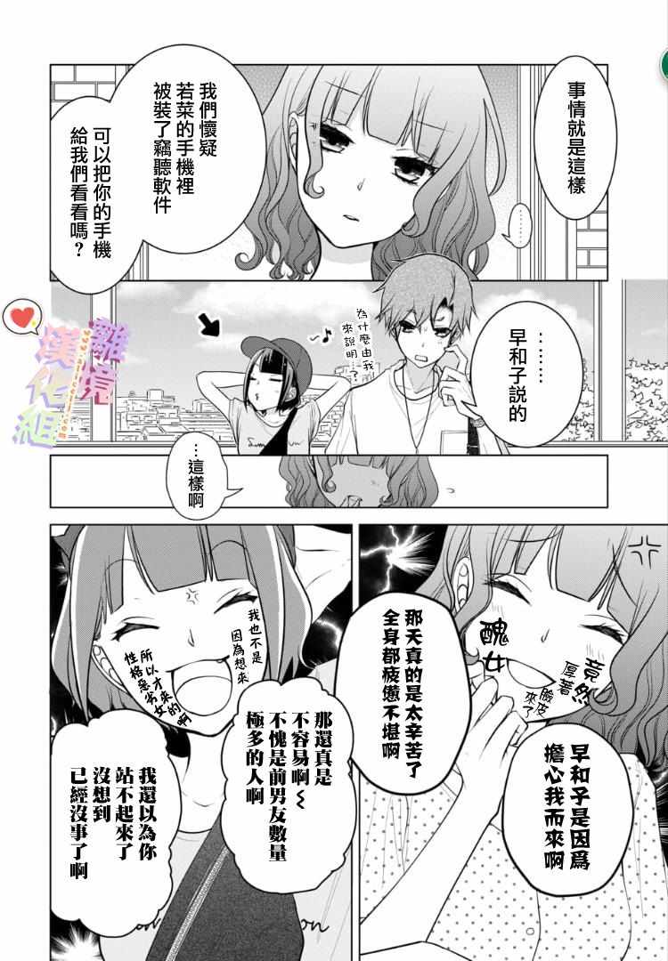 《恋与心脏》漫画最新章节第69话免费下拉式在线观看章节第【9】张图片