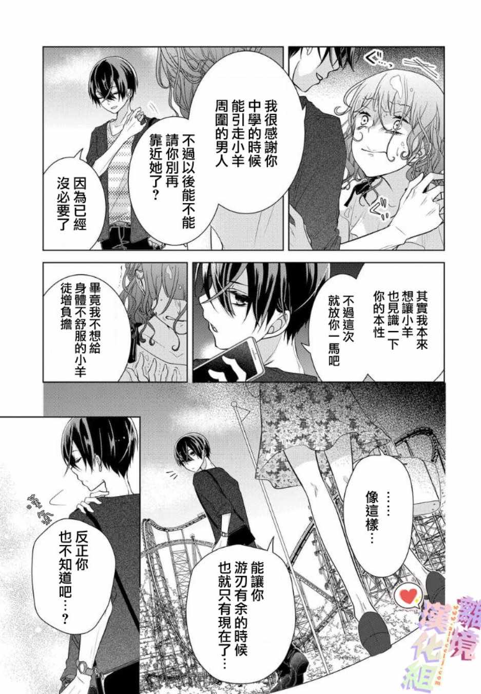 《恋与心脏》漫画最新章节第56话免费下拉式在线观看章节第【11】张图片