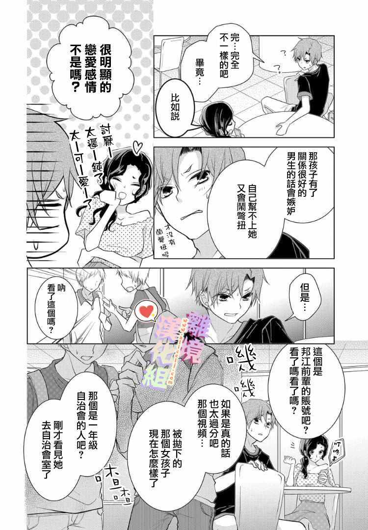 《恋与心脏》漫画最新章节番外01免费下拉式在线观看章节第【14】张图片