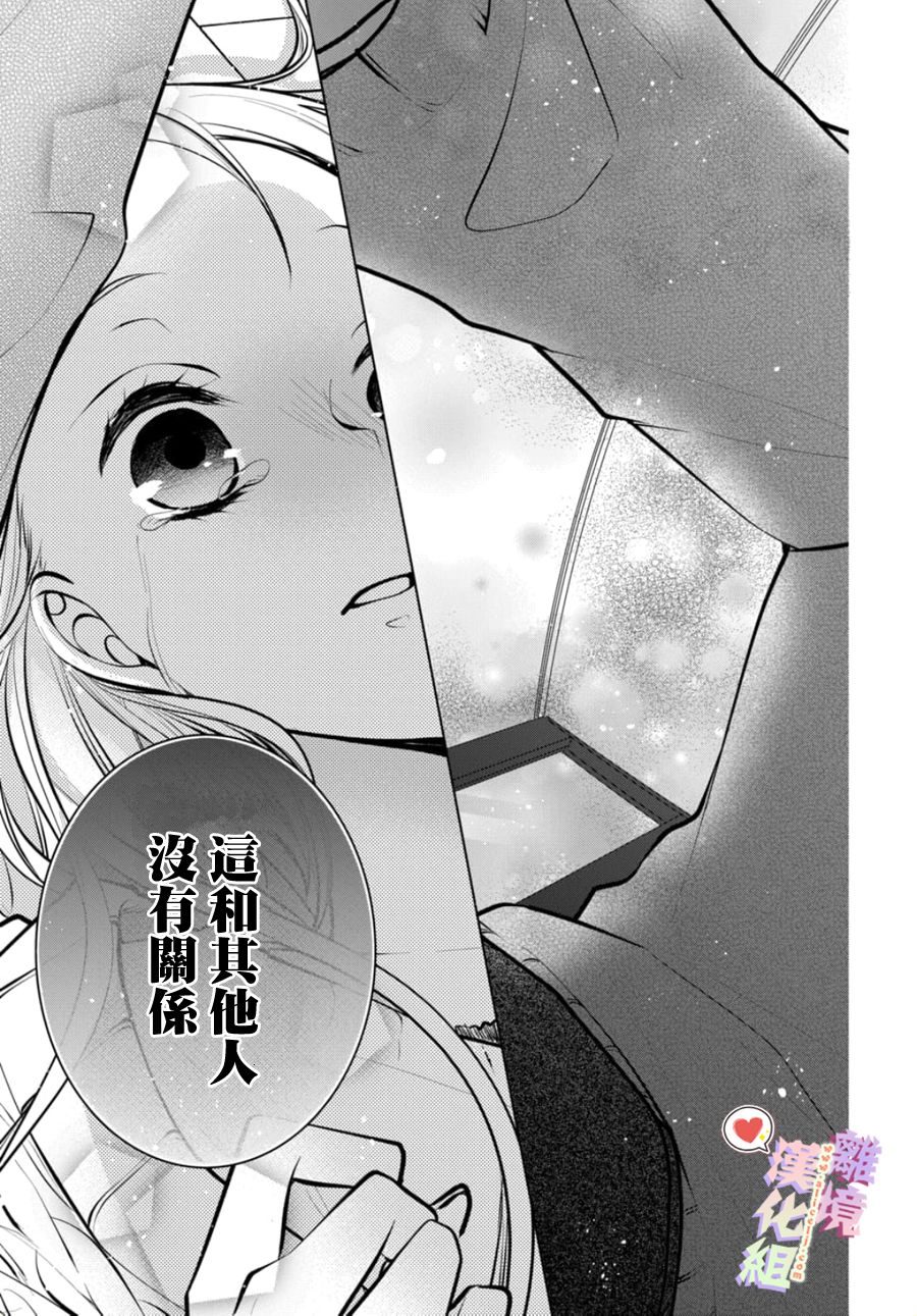 《恋与心脏》漫画最新章节第106话免费下拉式在线观看章节第【7】张图片