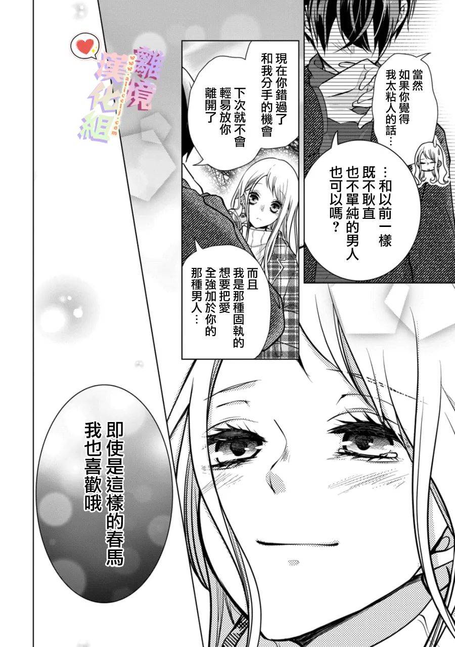 《恋与心脏》漫画最新章节第152话免费下拉式在线观看章节第【10】张图片