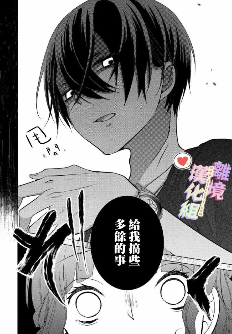 《恋与心脏》漫画最新章节第55话免费下拉式在线观看章节第【8】张图片