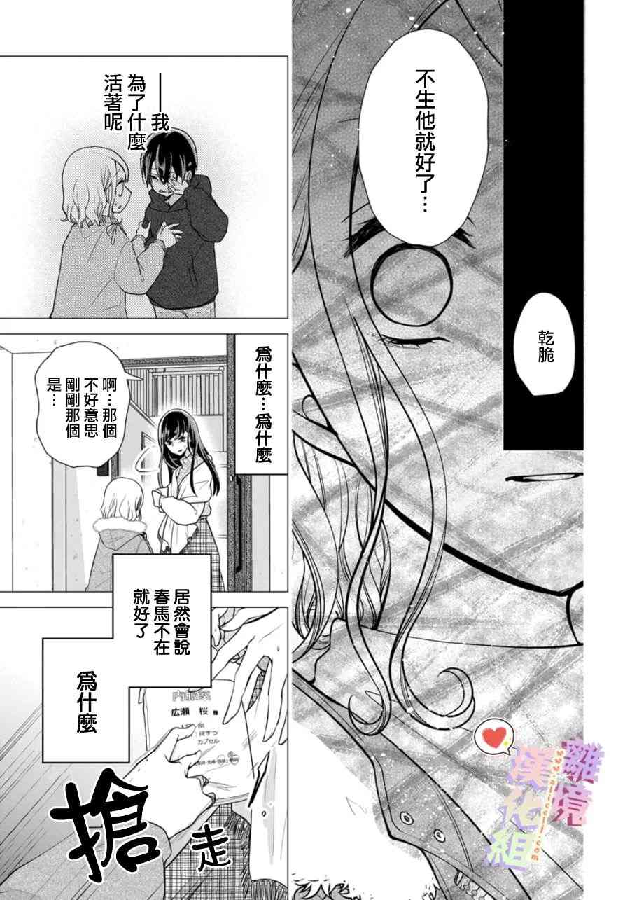 《恋与心脏》漫画最新章节第149话免费下拉式在线观看章节第【3】张图片