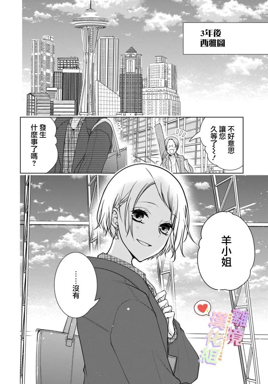 《恋与心脏》漫画最新章节第154话免费下拉式在线观看章节第【2】张图片