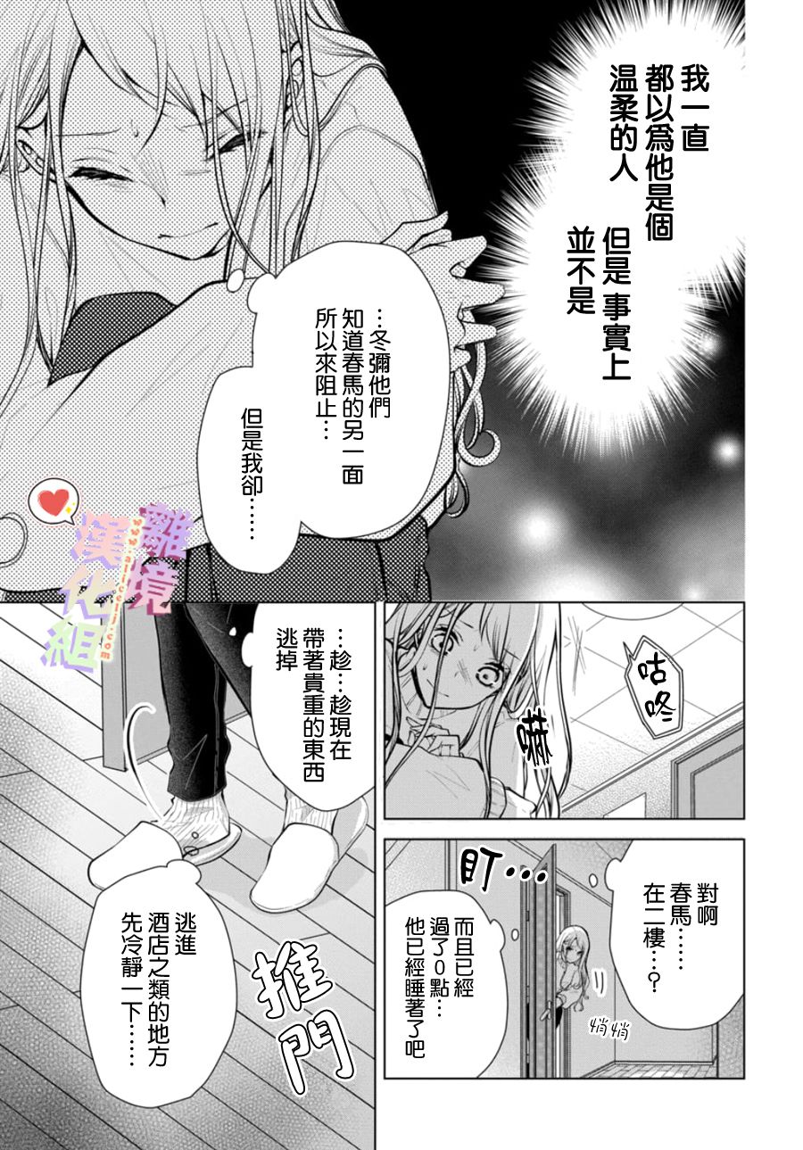 《恋与心脏》漫画最新章节第115话免费下拉式在线观看章节第【2】张图片