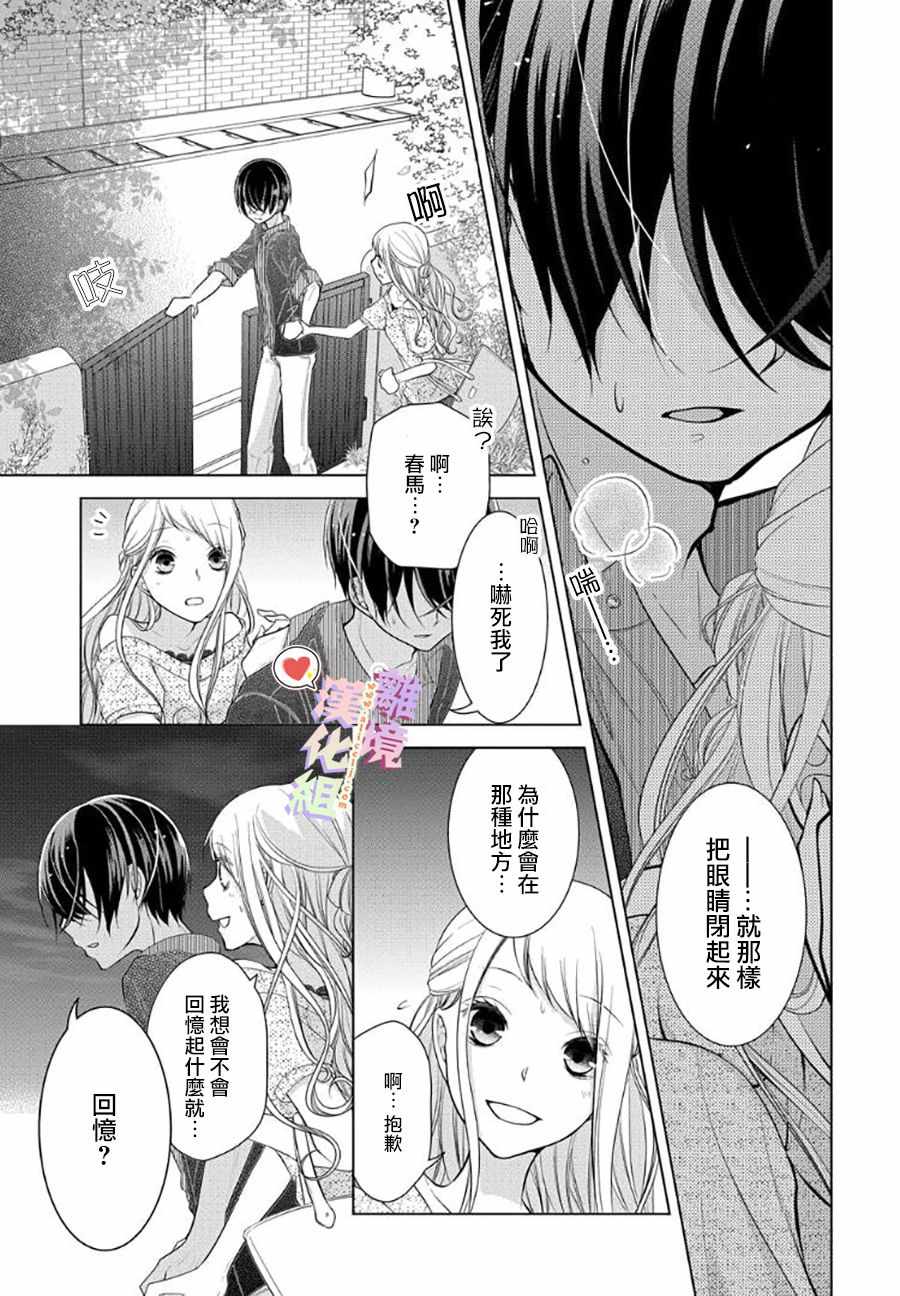 《恋与心脏》漫画最新章节第47话免费下拉式在线观看章节第【7】张图片