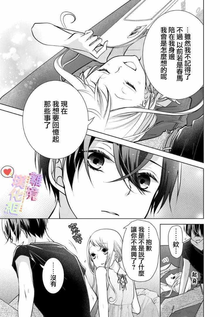 《恋与心脏》漫画最新章节第72话免费下拉式在线观看章节第【5】张图片