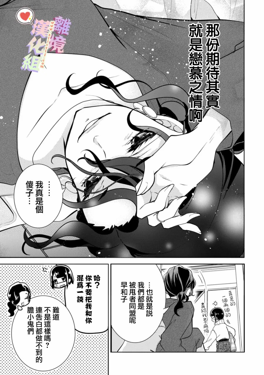 《恋与心脏》漫画最新章节第138话免费下拉式在线观看章节第【3】张图片