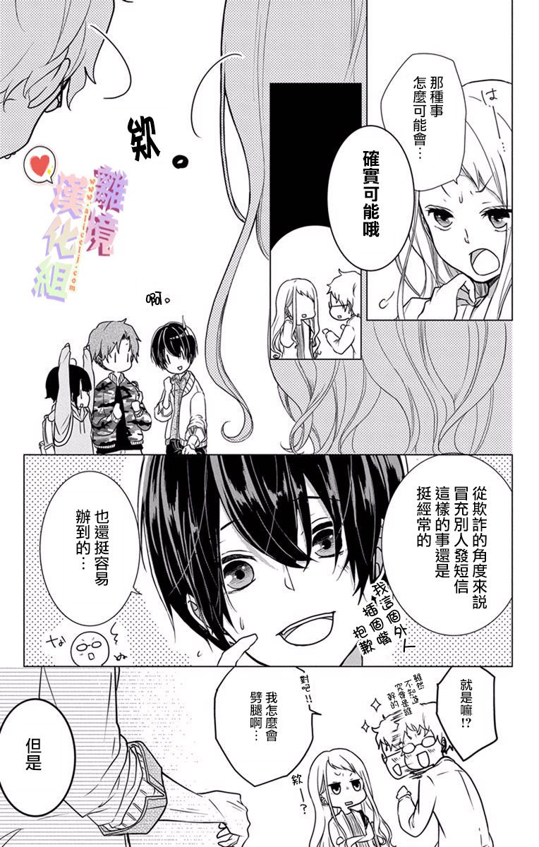 《恋与心脏》漫画最新章节第1话免费下拉式在线观看章节第【12】张图片