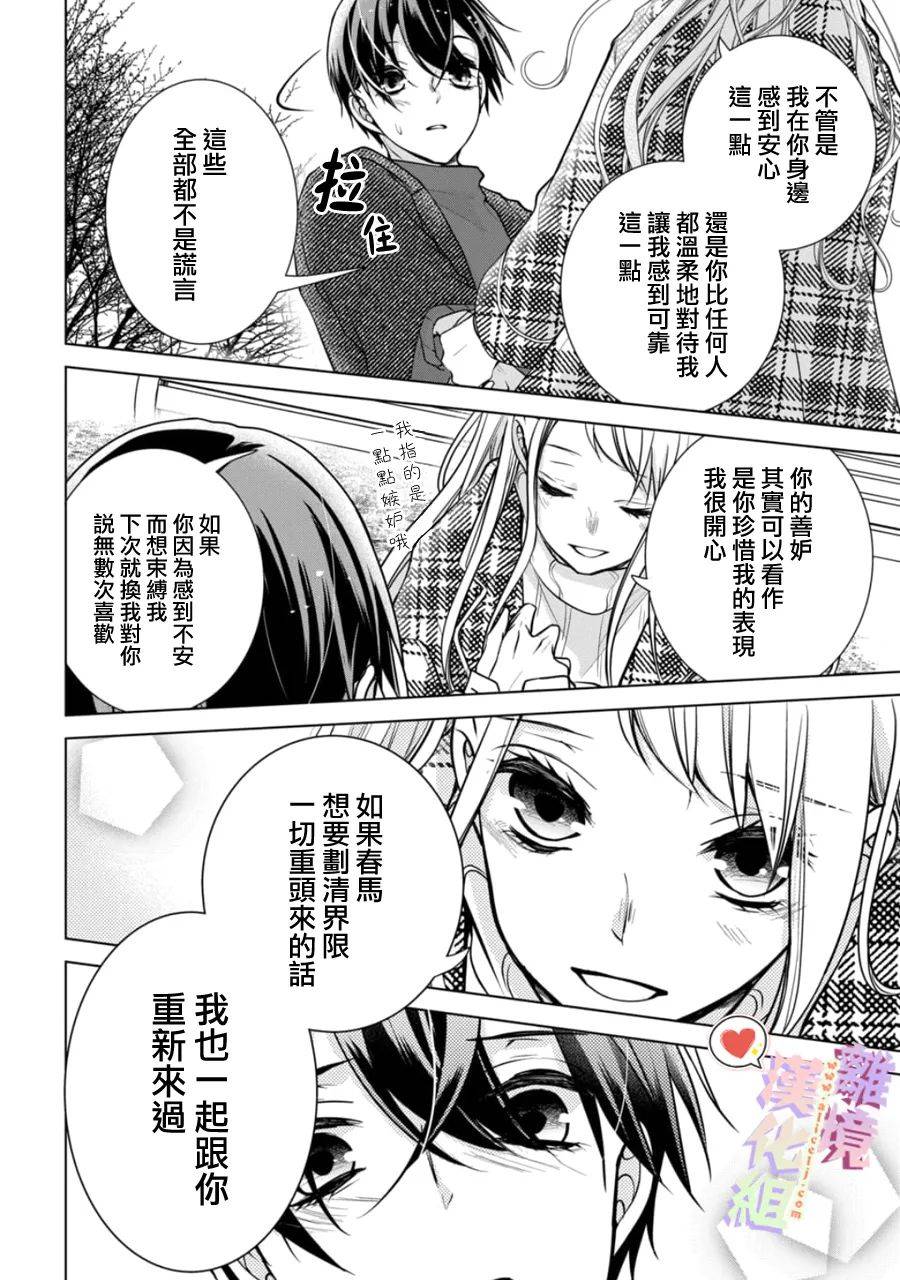 《恋与心脏》漫画最新章节第152话免费下拉式在线观看章节第【8】张图片