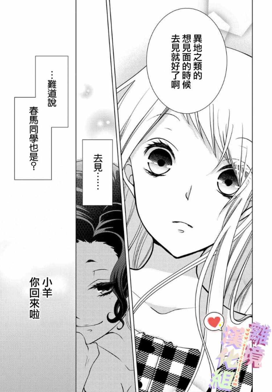 《恋与心脏》漫画最新章节第57话免费下拉式在线观看章节第【5】张图片