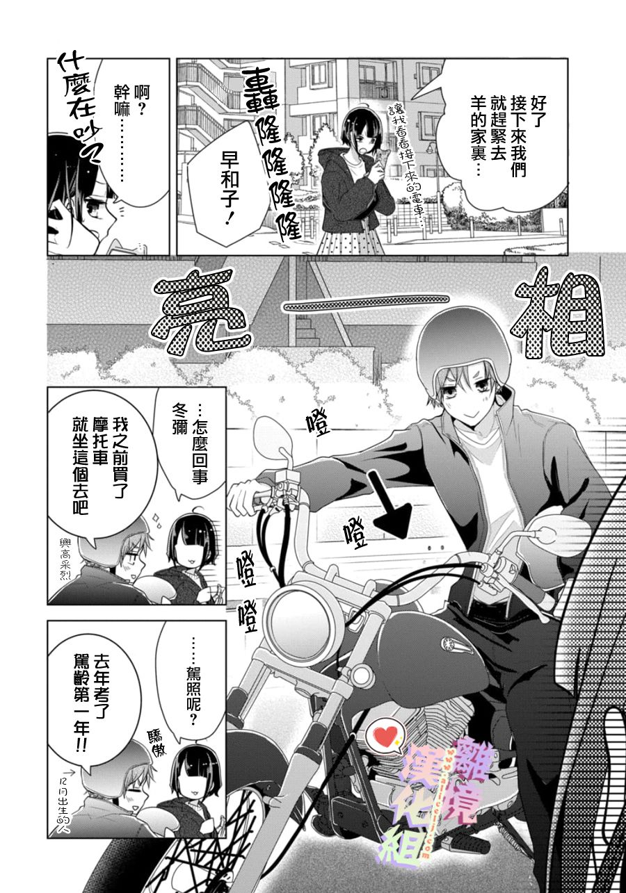 《恋与心脏》漫画最新章节第125话免费下拉式在线观看章节第【4】张图片