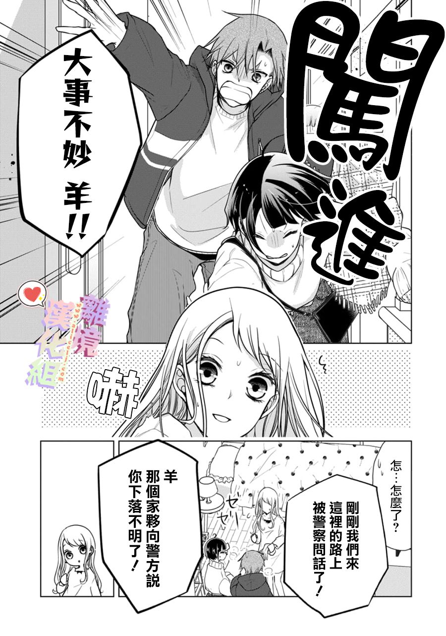 《恋与心脏》漫画最新章节第130话免费下拉式在线观看章节第【7】张图片