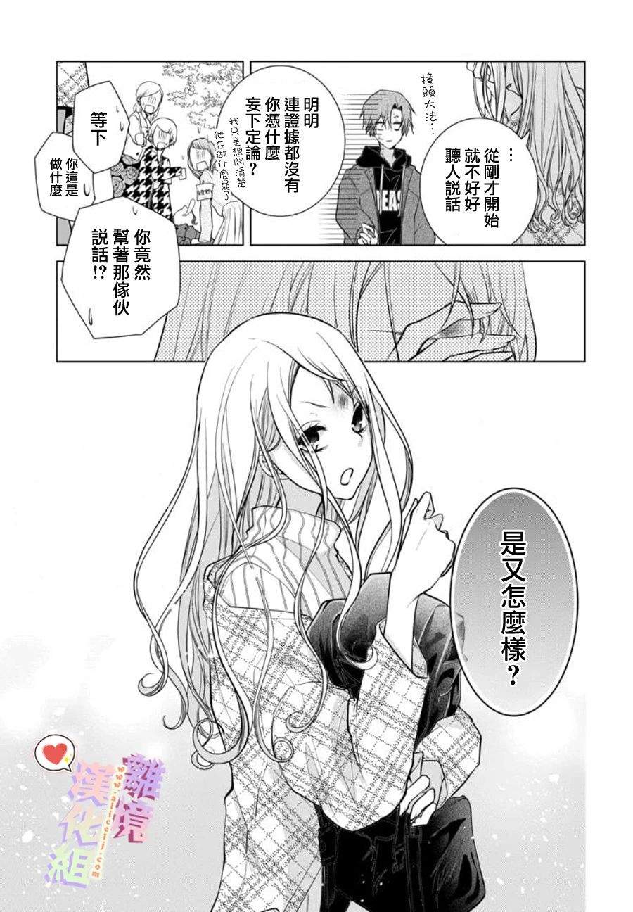 《恋与心脏》漫画最新章节第95话免费下拉式在线观看章节第【2】张图片