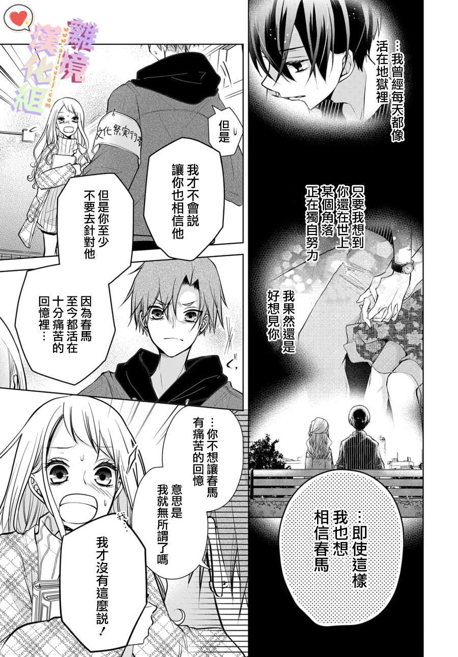 《恋与心脏》漫画最新章节第101话免费下拉式在线观看章节第【3】张图片