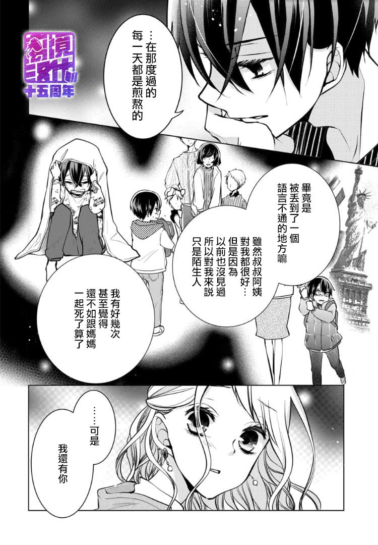 《恋与心脏》漫画最新章节第85话免费下拉式在线观看章节第【10】张图片