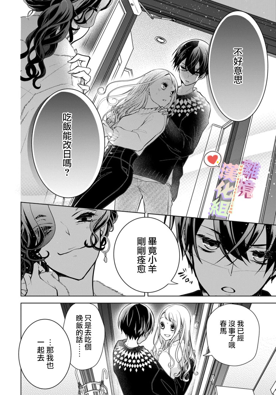 《恋与心脏》漫画最新章节第110话免费下拉式在线观看章节第【5】张图片