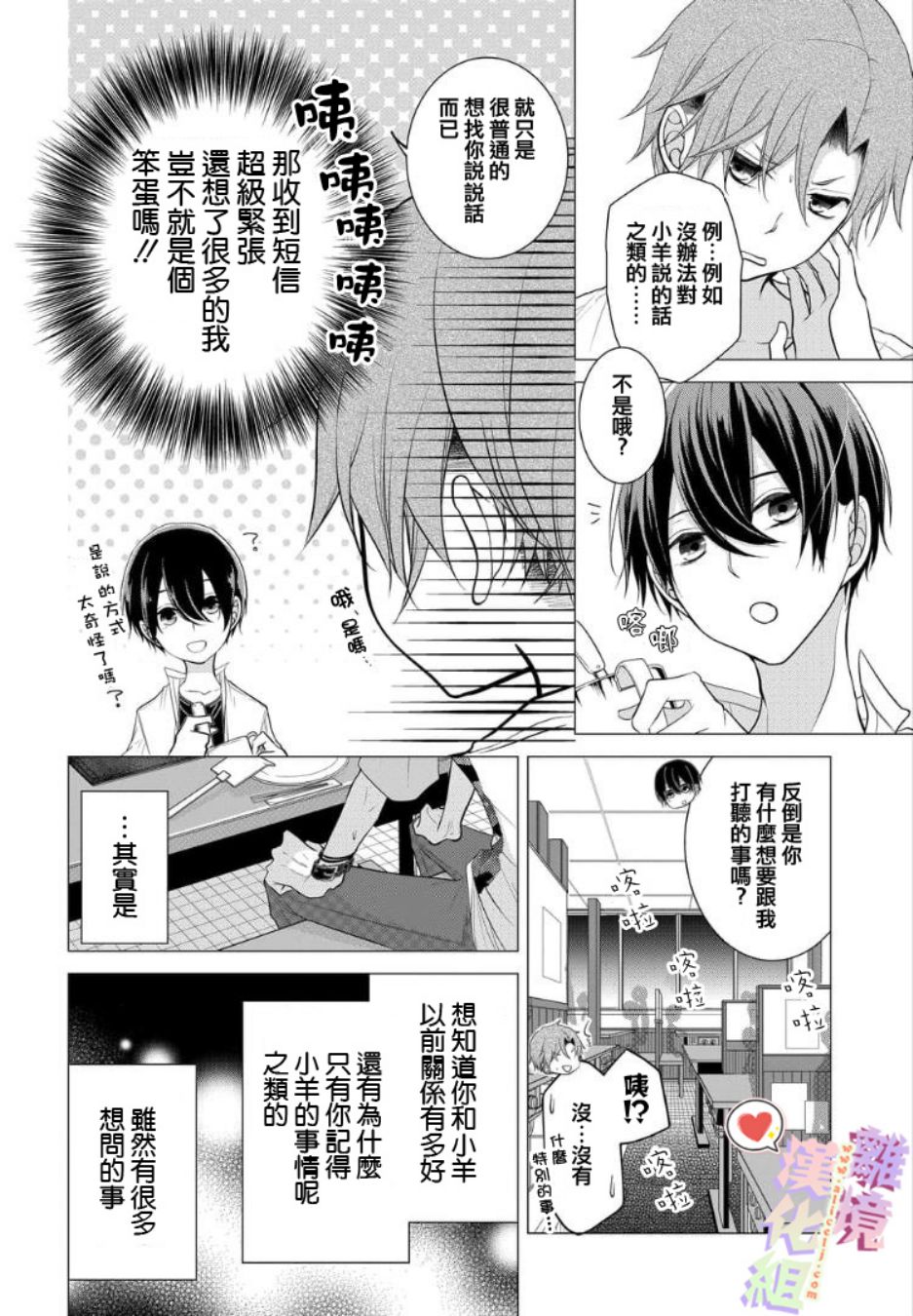 《恋与心脏》漫画最新章节第24话免费下拉式在线观看章节第【2】张图片