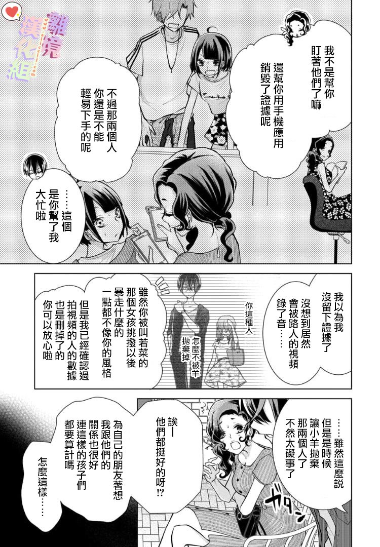 《恋与心脏》漫画最新章节第81话免费下拉式在线观看章节第【6】张图片