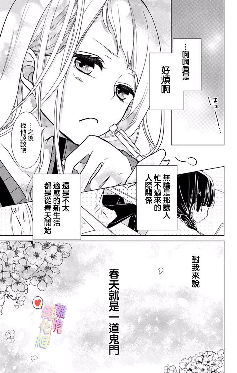 《恋与心脏》漫画最新章节第2话免费下拉式在线观看章节第【9】张图片