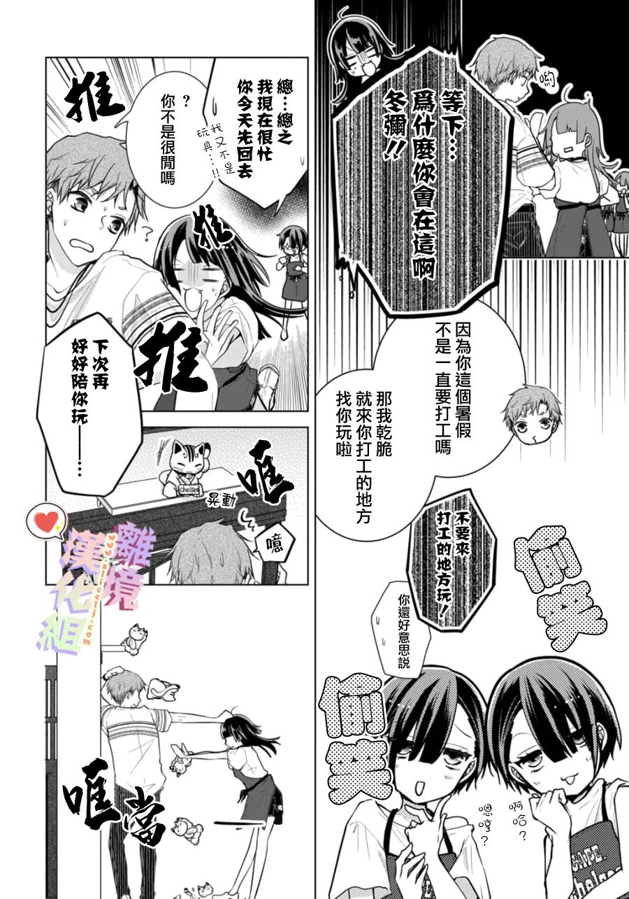 《恋与心脏》漫画最新章节特别篇01免费下拉式在线观看章节第【10】张图片