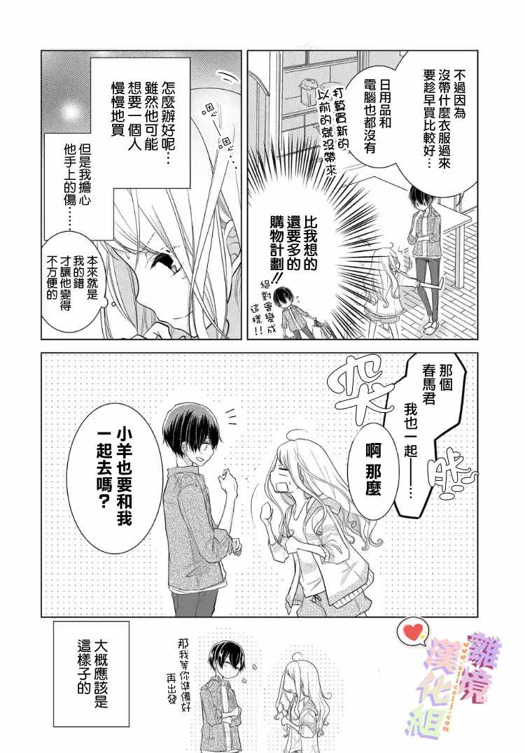 《恋与心脏》漫画最新章节第15话免费下拉式在线观看章节第【4】张图片