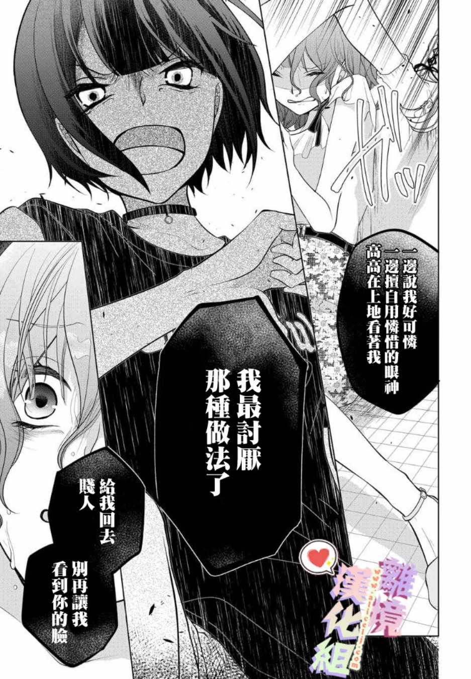 《恋与心脏》漫画最新章节第61话免费下拉式在线观看章节第【6】张图片